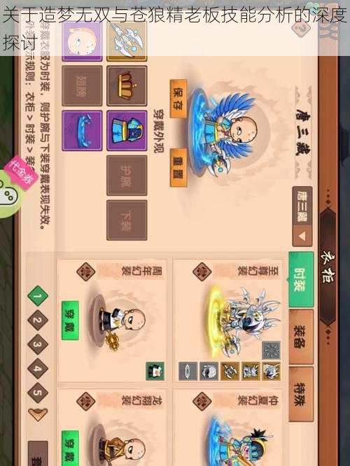 关于造梦无双与苍狼精老板技能分析的深度探讨