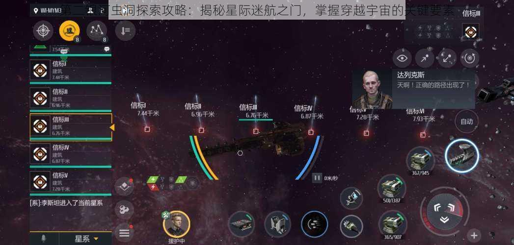 第二银河虫洞探索攻略:揭秘星际迷航之门,掌握穿越宇宙的关键要素
