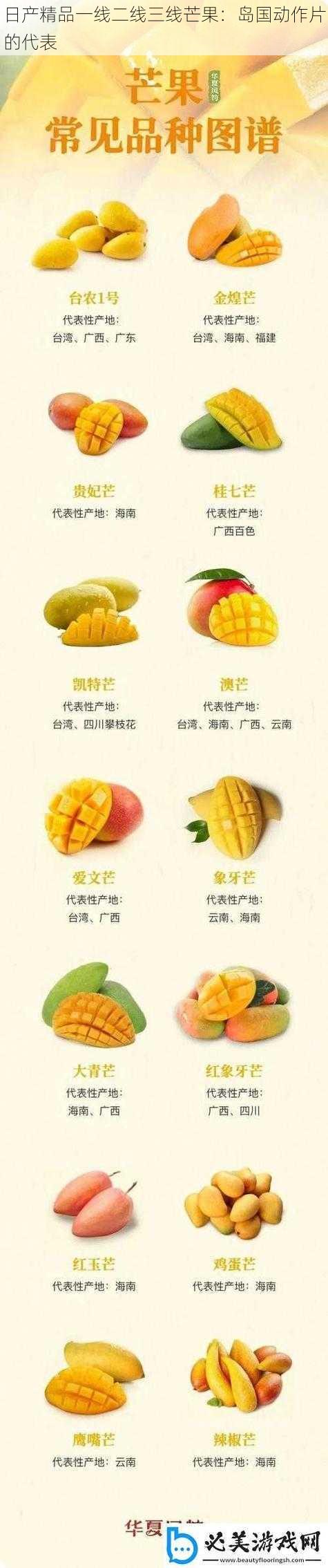 日产精品一线二线三线芒果:岛国动作片的代表