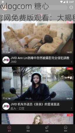 txvlogcom 糖心官网免费版观看:大揭秘