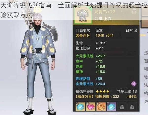 天谕等级飞跃指南:全面解析快速提升等级的超全经验获取方法二