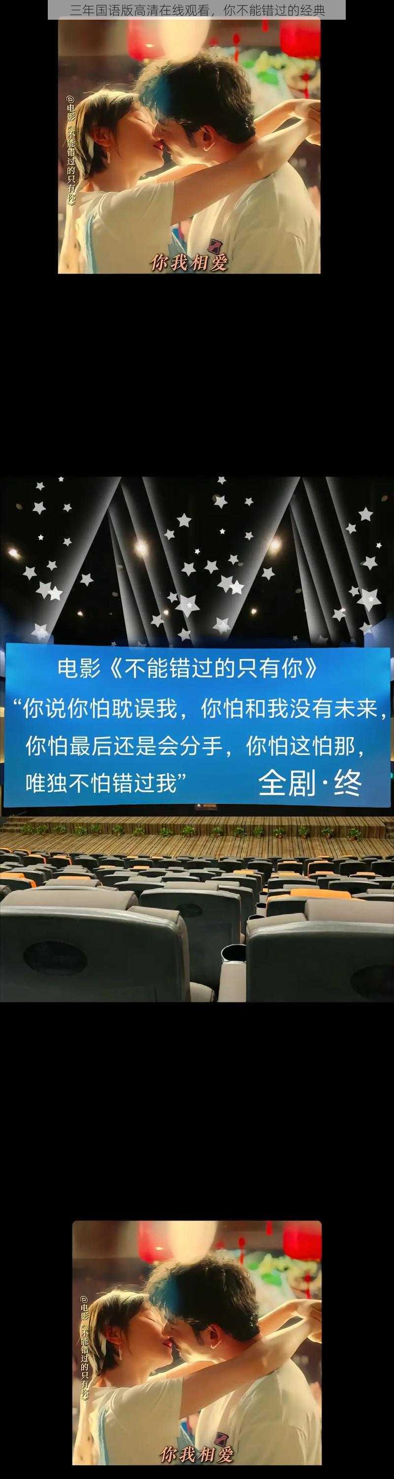 三年国语版高清在线观看,你不能错过的经典