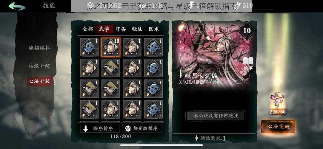 影之刃2:元宝获取攻略与星级宝箱解锁指南