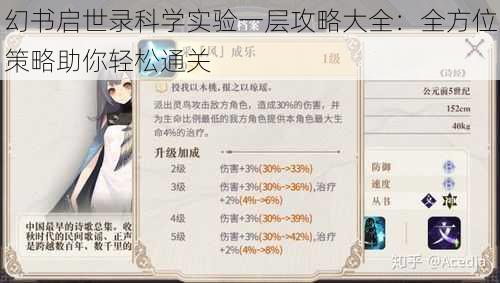 幻书启世录科学实验一层攻略大全:全方位策略助你轻松通关