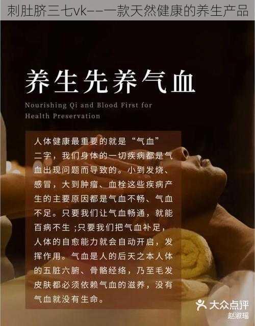 刺肚脐三七vk——一款天然健康的养生产品