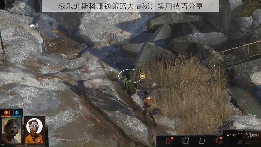 极乐迪斯科赚钱策略大揭秘:实用技巧分享