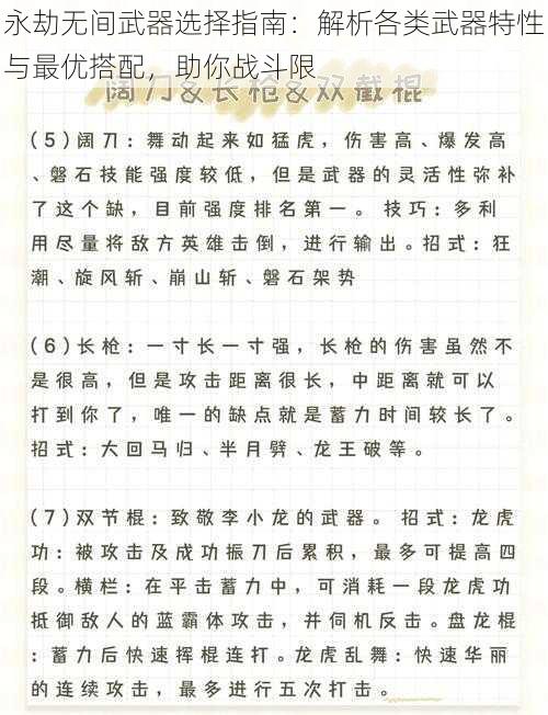 永劫无间武器选择指南:解析各类武器特性与最优搭配,助你战斗限