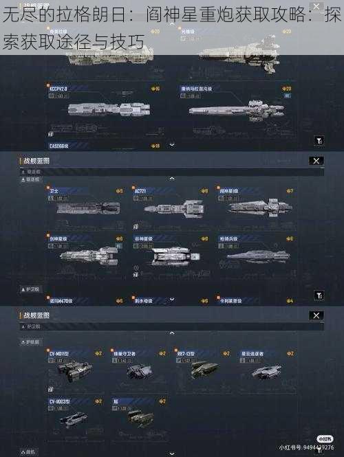 无尽的拉格朗日:阎神星重炮获取攻略:探索获取途径与技巧