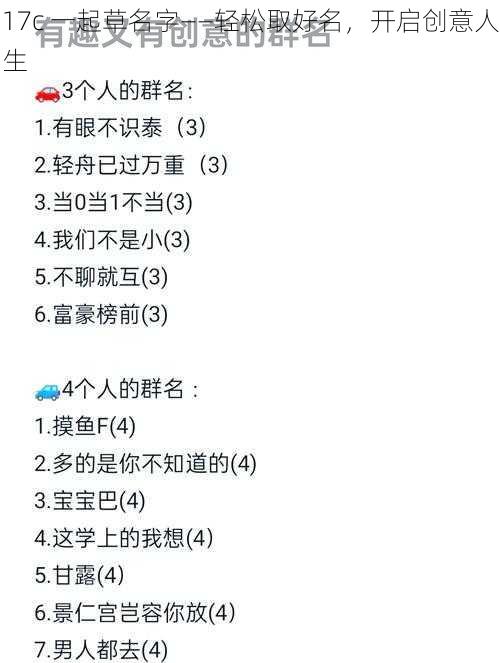 17c 一起草名字——轻松取好名,开启创意人生