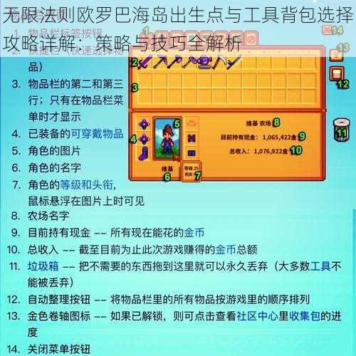 无限法则欧罗巴海岛出生点与工具背包选择攻略详解:策略与技巧全解析