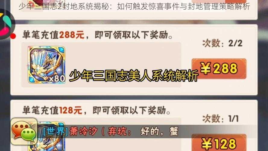 少年三国志2封地系统揭秘:如何触发惊喜事件与封地管理策略解析