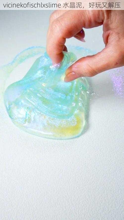 vicinekofischlxslime 水晶泥,好玩又解压