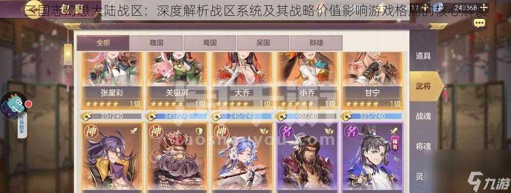 三国志幻想大陆战区:深度解析战区系统及其战略价值影响游戏格局的核心解读
