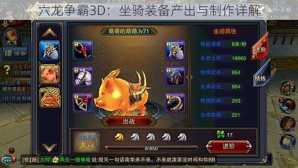 六龙争霸3D:坐骑装备产出与制作详解