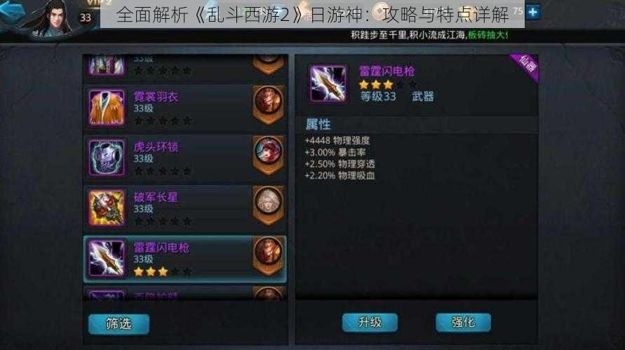 全面解析《乱斗西游2》日游神:攻略与特点详解