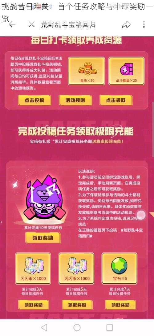 挑战昔日难关:首个任务攻略与丰厚奖励一览