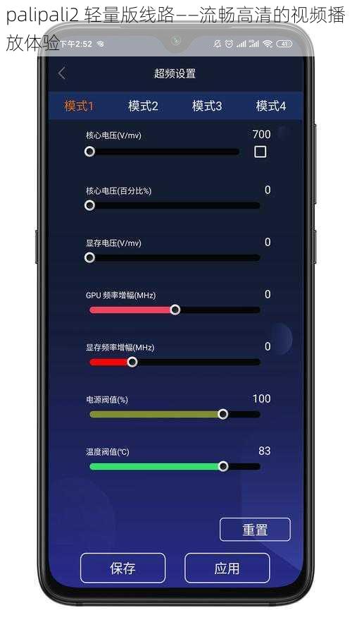 palipali2 轻量版线路——流畅高清的视频播放体验