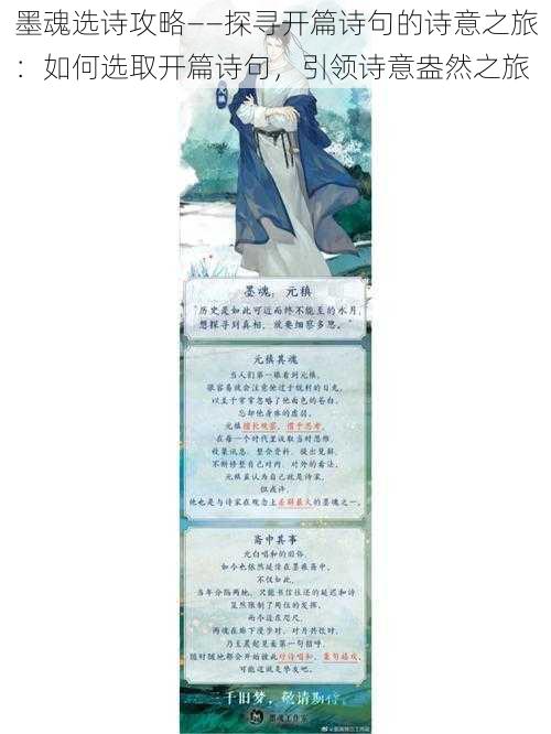 墨魂选诗攻略——探寻开篇诗句的诗意之旅:如何选取开篇诗句,引领诗意盎然之旅