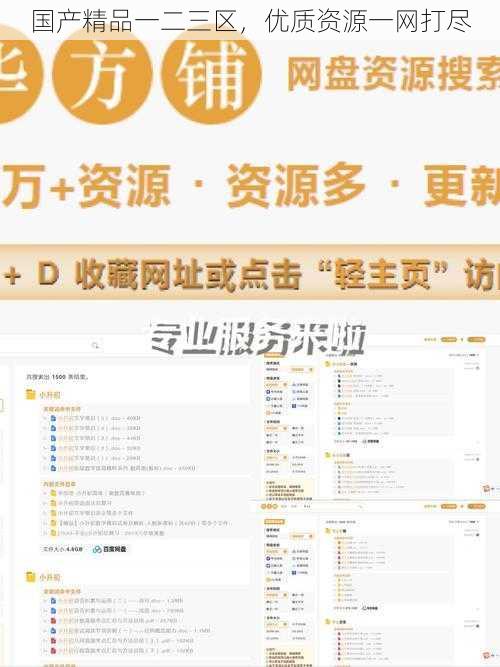 国产精品一二三区,优质资源一网打尽