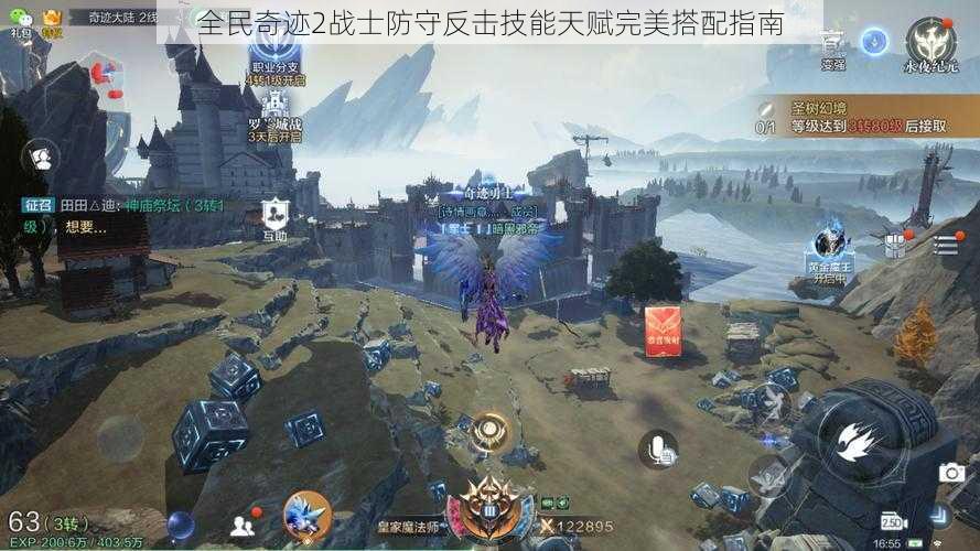 全民奇迹2战士防守反击技能天赋完美搭配指南
