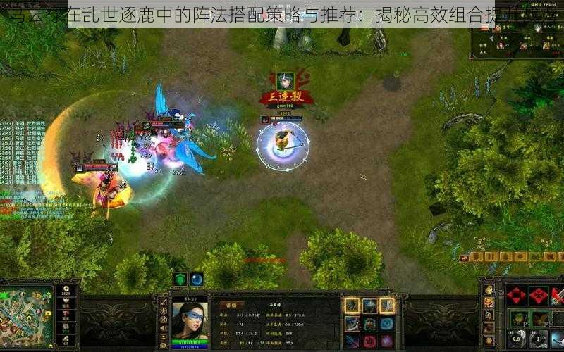 马云禄在乱世逐鹿中的阵法搭配策略与推荐:揭秘高效组合提升战力