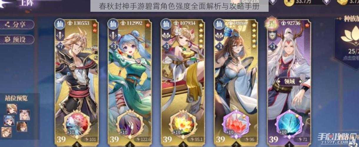 春秋封神手游碧霄角色强度全面解析与攻略手册
