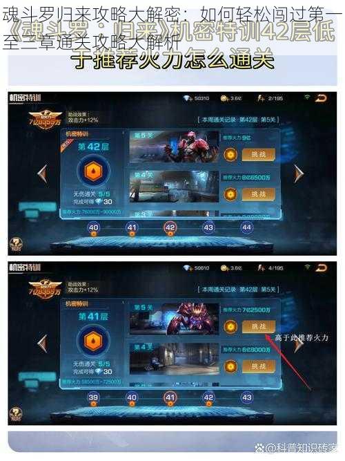魂斗罗归来攻略大解密:如何轻松闯过第一至三章通关攻略大解析