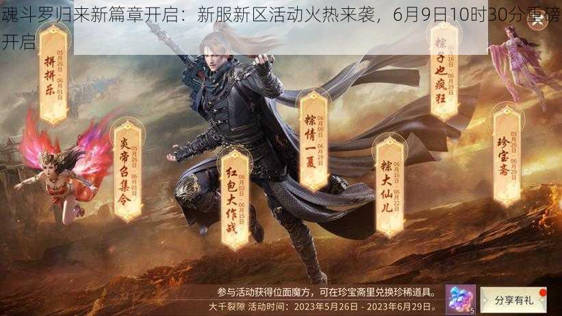魂斗罗归来新篇章开启:新服新区活动火热来袭,6月9日10时30分重磅开启