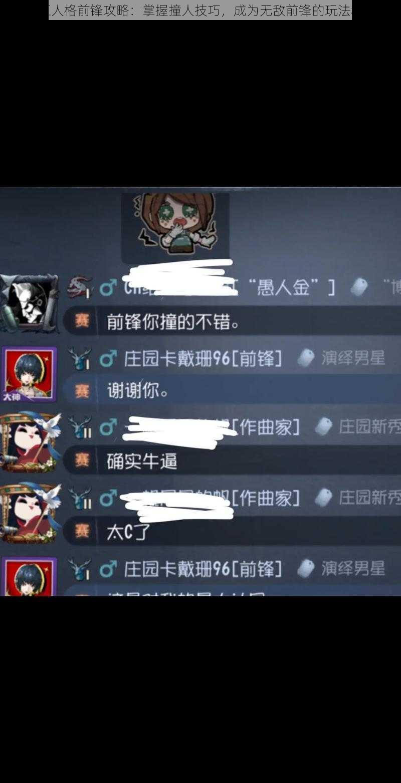 第五人格前锋攻略:掌握撞人技巧,成为无敌前锋的玩法秘籍