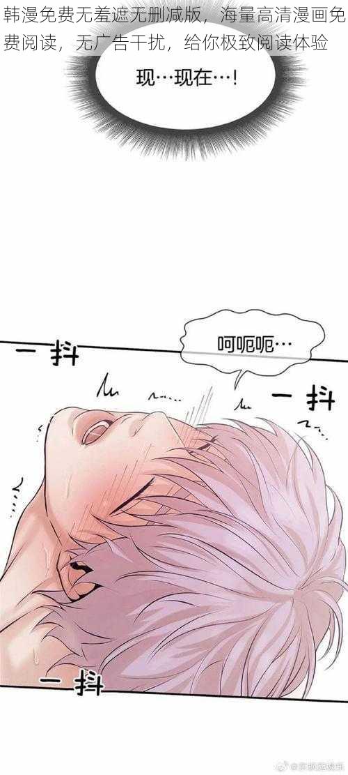 韩漫免费无羞遮无删减版,海量高清漫画免费阅读,无广告干扰,给你极致阅读体验