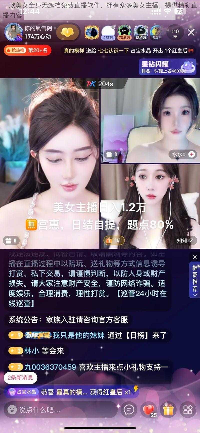 一款美女全身无遮挡免费直播软件,拥有众多美女主播,提供精彩直播内容