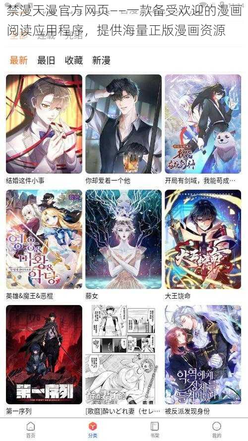 禁漫天漫官方网页——一款备受欢迎的漫画阅读应用程序,提供海量正版漫画资源