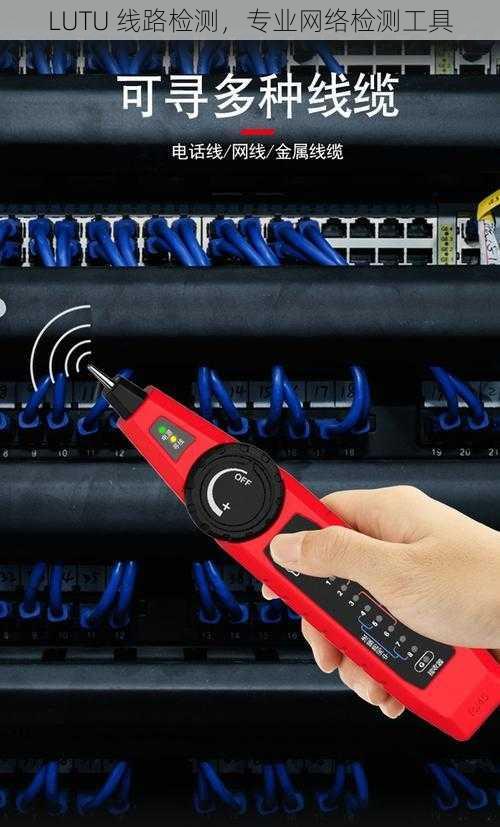 LUTU 线路检测,专业网络检测工具