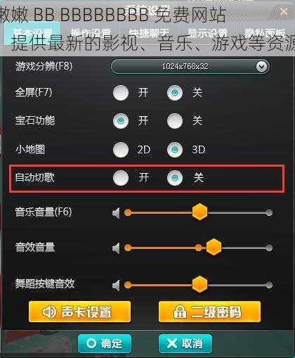 嫩嫩 BB BBBBBBBB 免费网站,提供最新的影视、音乐、游戏等资源