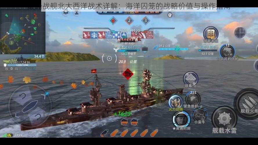 巅峰战舰北大西洋战术详解:海洋囚笼的战略价值与操作指南