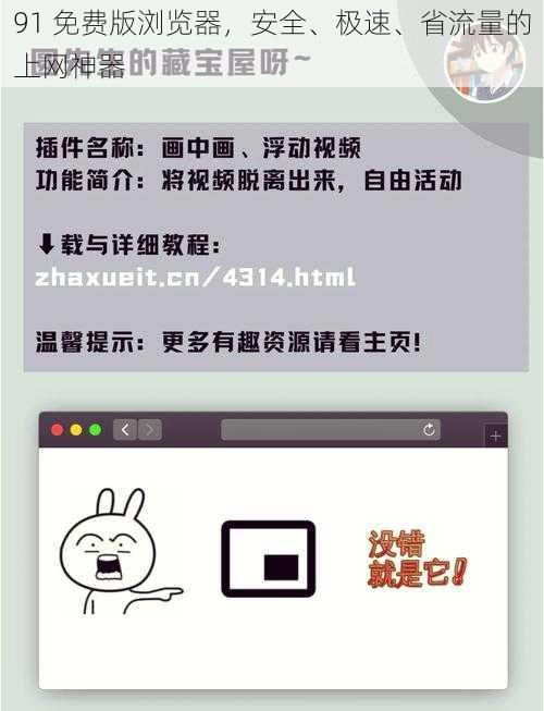 91 免费版浏览器,安全、极速、省流量的上网神器