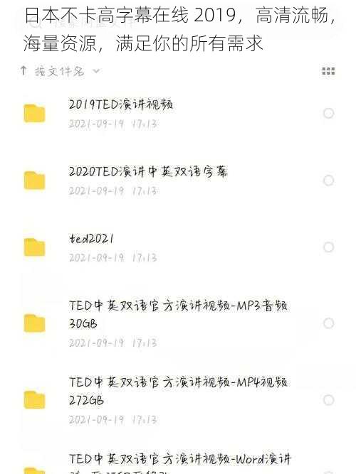 日本不卡高字幕在线 2019,高清流畅,海量资源,满足你的所有需求