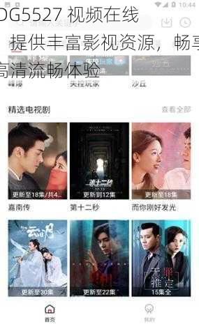 IDG5527 视频在线:提供丰富影视资源,畅享高清流畅体验