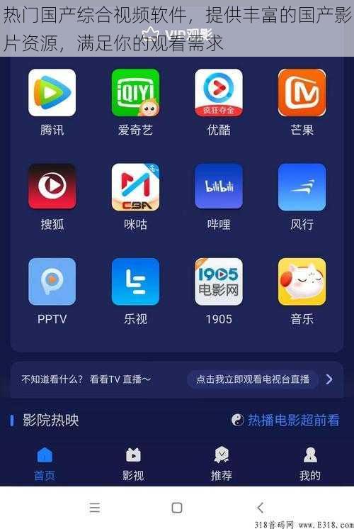 热门国产综合视频软件,提供丰富的国产影片资源,满足你的观看需求