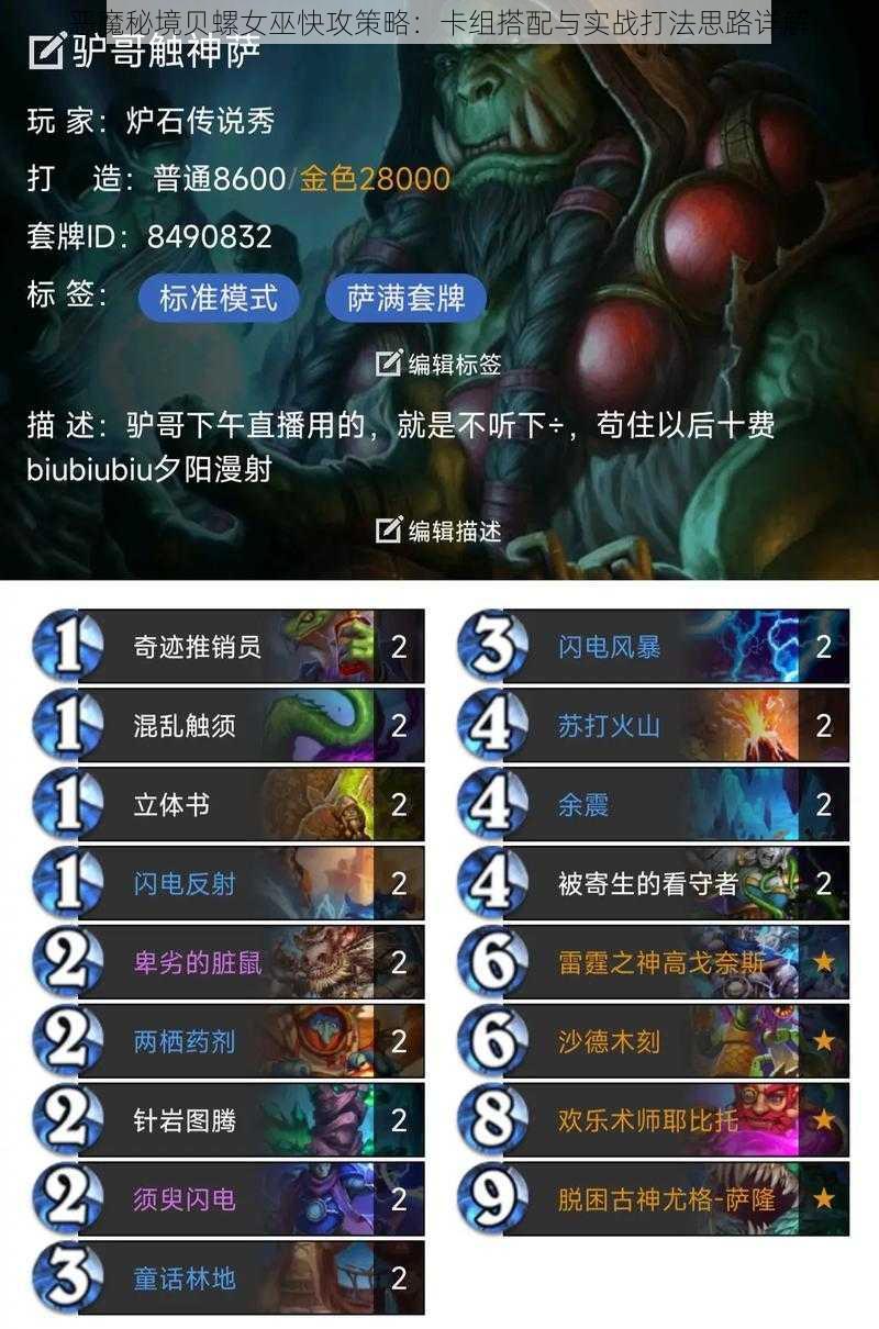 恶魔秘境贝螺女巫快攻策略:卡组搭配与实战打法思路详解