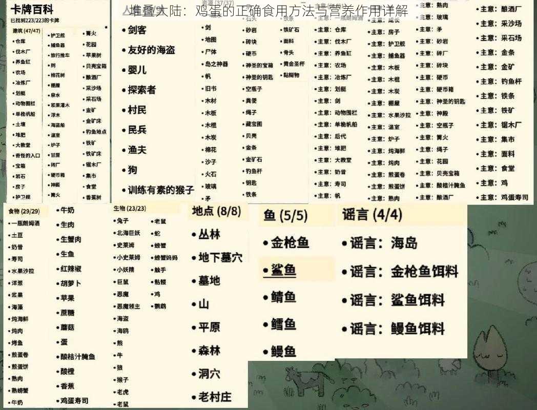 堆叠大陆:鸡蛋的正确食用方法与营养作用详解