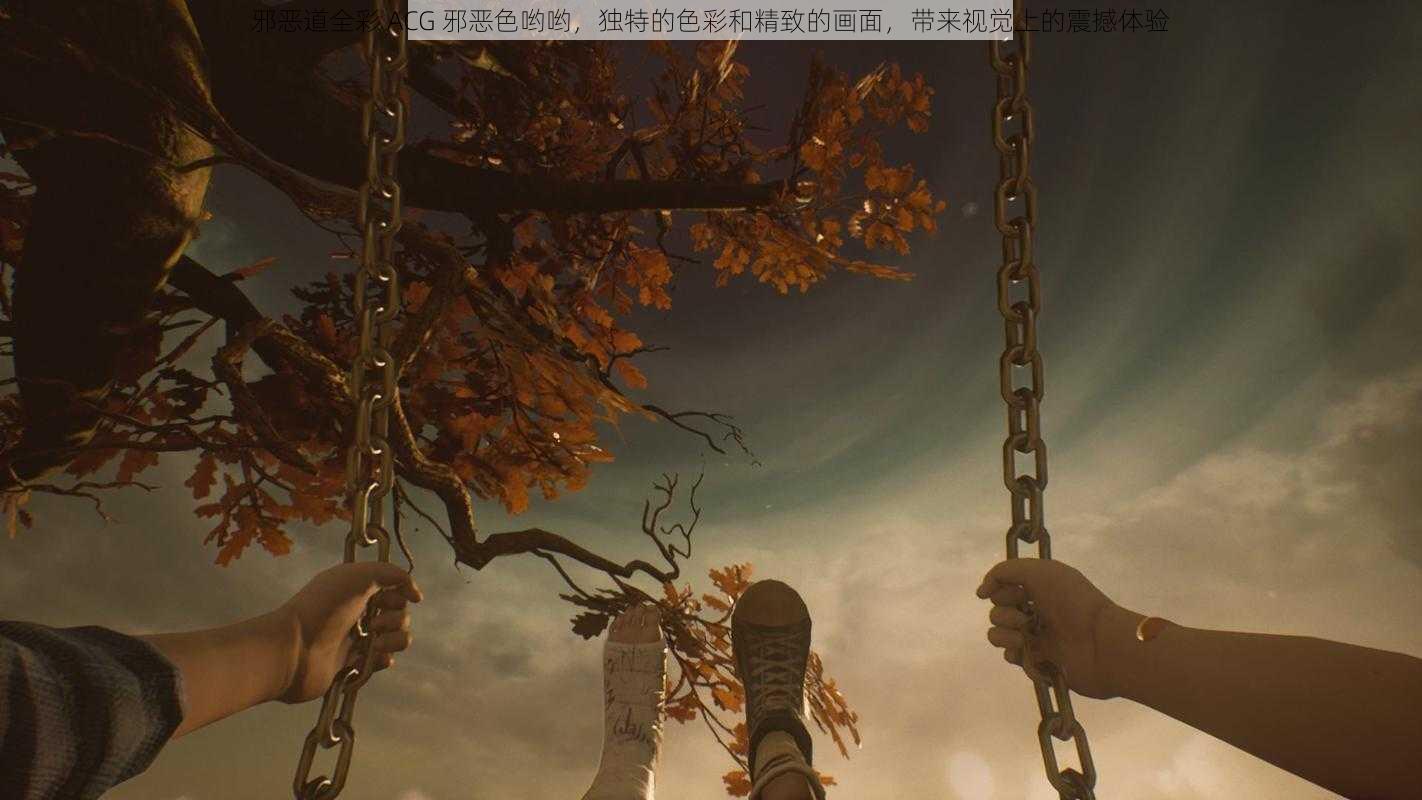 邪恶道全彩 ACG 邪恶色哟哟,独特的色彩和精致的画面,带来视觉上的震撼体验