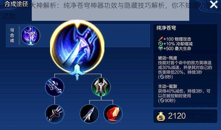 探索神秘大神解析:纯净苍穹神器功效与隐藏技巧解析,你不知道的惊人之处