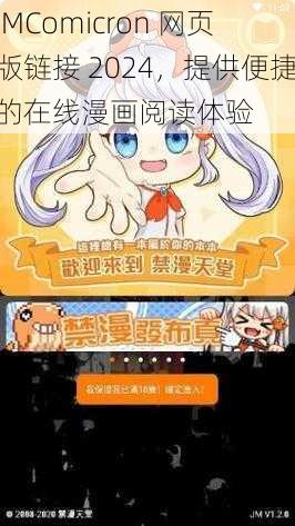 JMComicron 网页版链接 2024,提供便捷的在线漫画阅读体验