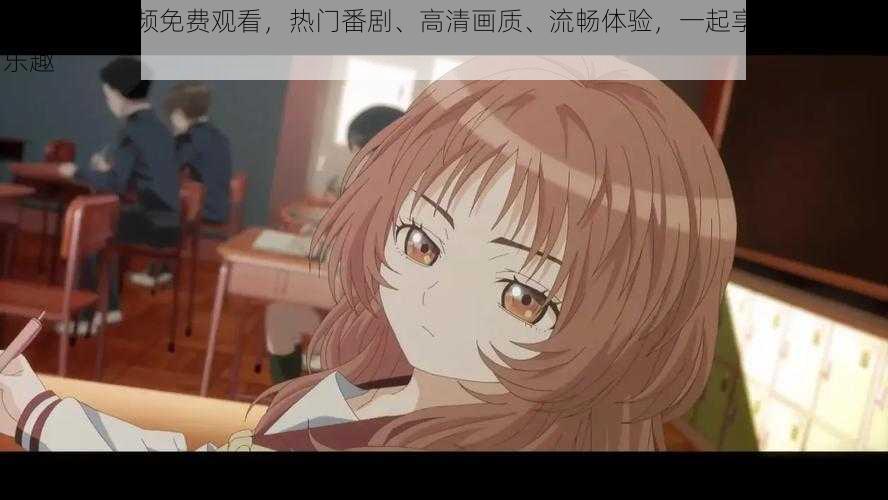 哔哩哔哩视频免费观看,热门番剧、高清画质、流畅体验,一起享受看视频的乐趣