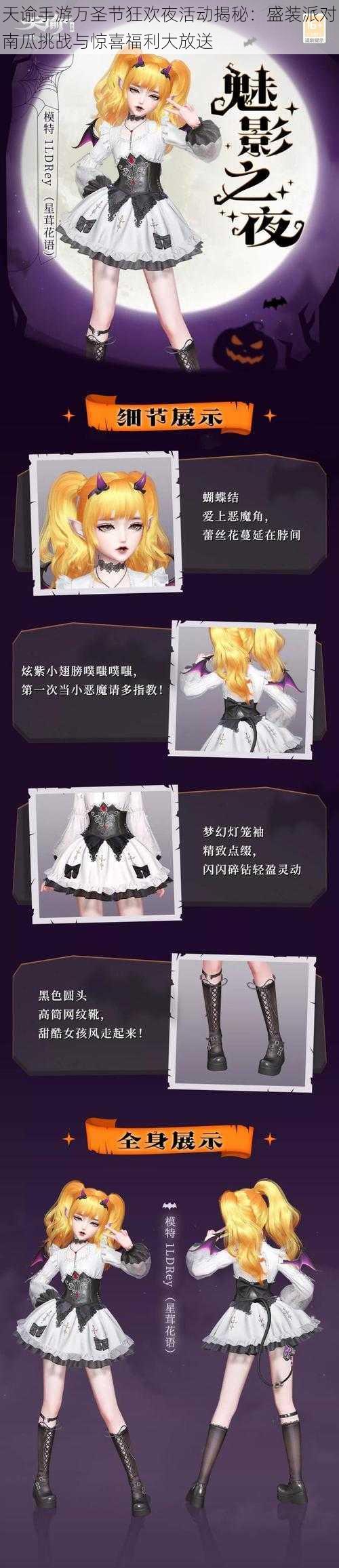 天谕手游万圣节狂欢夜活动揭秘:盛装派对南瓜挑战与惊喜福利大放送
