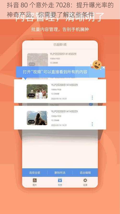 抖音 80 个意外走 7028:提升曝光率的神奇产品,你需要了解这些条件