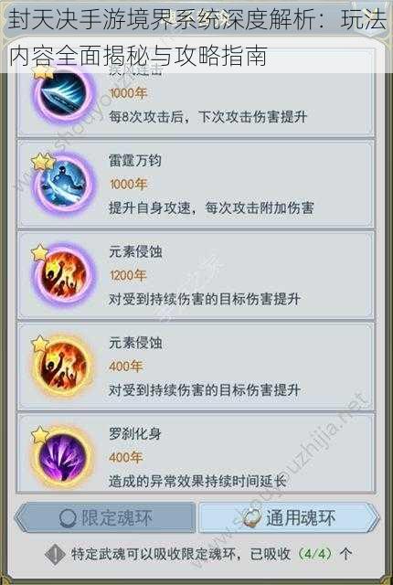 封天决手游境界系统深度解析:玩法内容全面揭秘与攻略指南