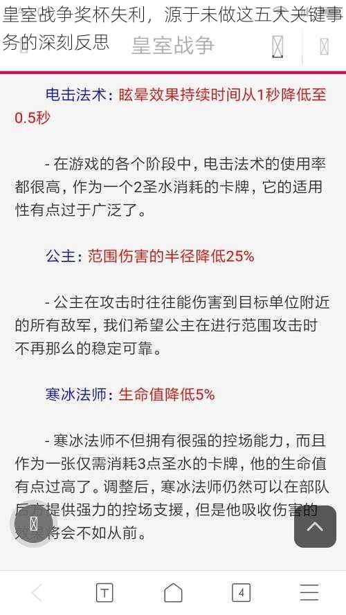 皇室战争奖杯失利,源于未做这五大关键事务的深刻反思