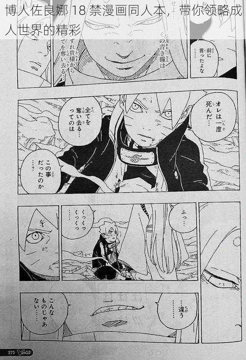 博人佐良娜 18 禁漫画同人本,带你领略成人世界的精彩